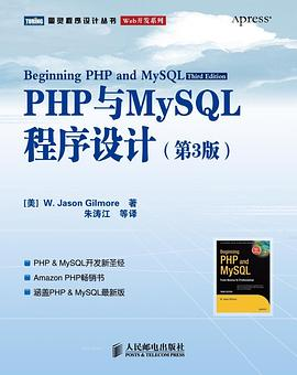 PHP与MySQL程序设计PDF电子书下载