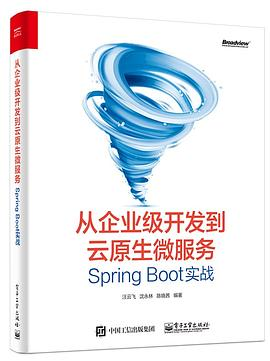 从企业级开发到云原生微服务：Spring Boot实战