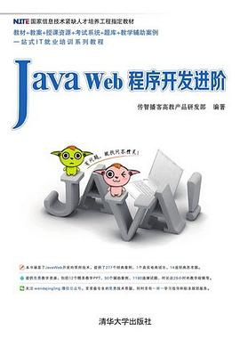 JavaWeb程序开发进阶