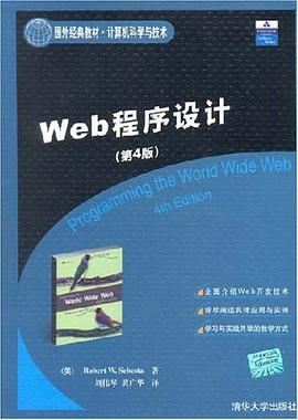 Web程序设计PDF电子书下载