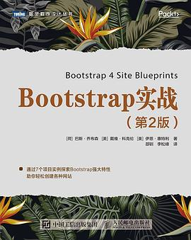 Bootstrap实战（第2版）PDF电子书下载