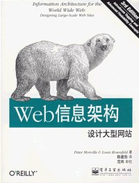 Web信息架构(第3版)PDF电子书下载