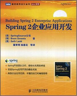 Spring 2企业应用开发PDF电子书下载