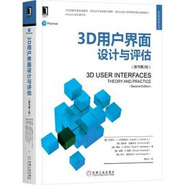 3D用户界面设计与评估（原书第2版）