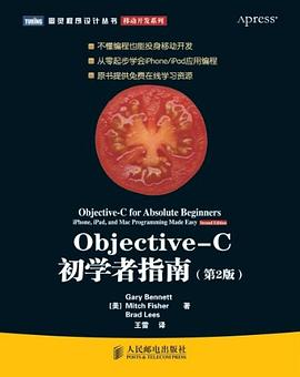 Objective-C初学者指南