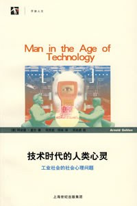 技术时代的人类心灵PDF电子书下载