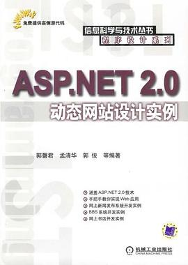 ASP.NET 2.0动态网站设计实例PDF电子书下载