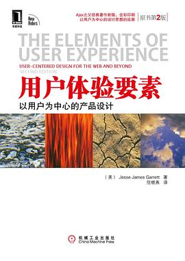 用户体验要素PDF电子书下载