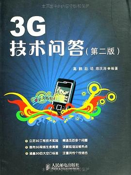 3G技术问答PDF电子书下载
