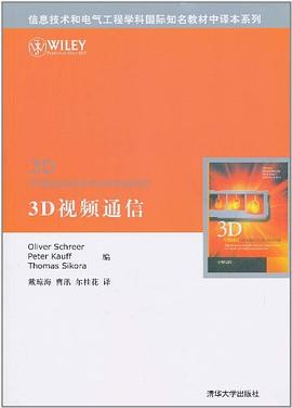 3D视频通信PDF电子书下载