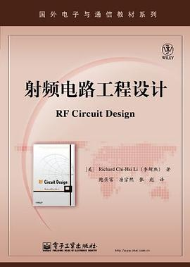 射频电路工程设计PDF电子书下载