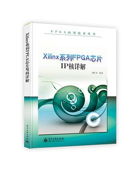 Xilinx系列FPGA芯片IP核详解