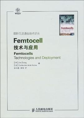 Femtocell技术与应用