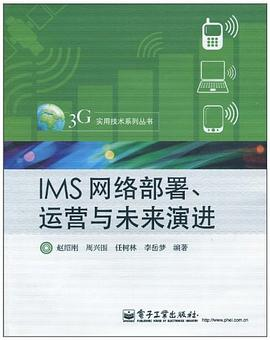 IMS网络部署、运营与未来演进