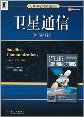 卫星通信PDF电子书下载