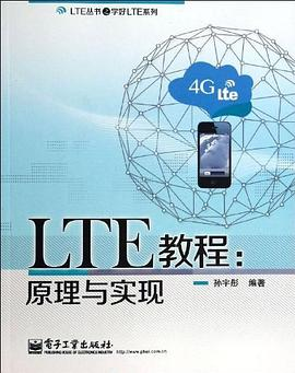 LTE教程