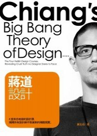 蔣道設計PDF电子书下载