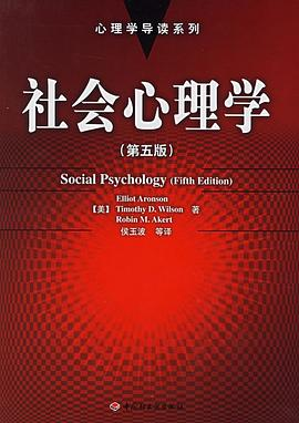 社会心理学PDF电子书下载