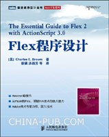 Flex程序设计PDF电子书下载