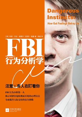 FBI行为分析学PDF电子书下载
