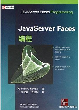 JavaServerFaces编程