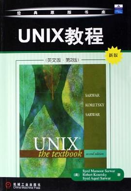 UNIX教程PDF电子书下载