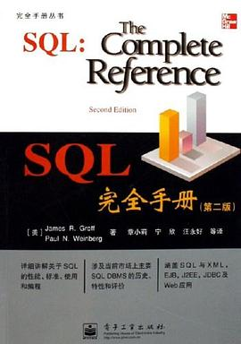 SQL完全手册