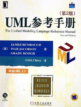 UML参考手册PDF电子书下载