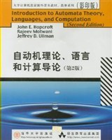 自动机理论语言和计算导论(第2版影印版)