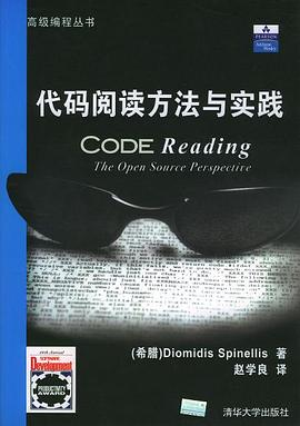 代码阅读方法与实践PDF电子书下载