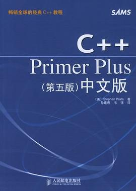 C++Primer PlusPDF电子书下载