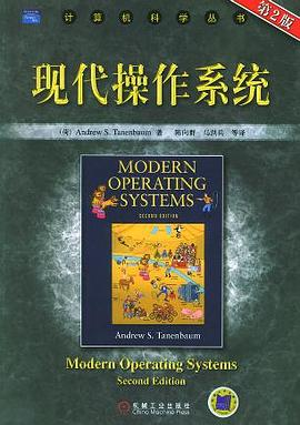 现代操作系统PDF电子书下载