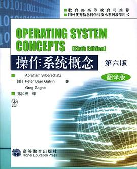 操作系统概念（第六版）