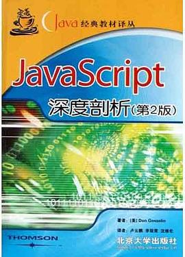 Java Script深度剖析