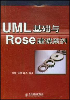 UML基础与Rose建模案例PDF电子书下载