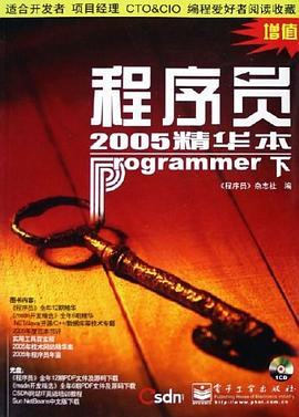 程序员2005精华本PDF电子书下载