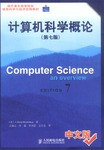 计算机科学概论(第7版) (平装)PDF电子书下载