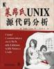 莱昂氏UNIX源代码分析PDF电子书下载