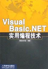 Visual Basic.NET实用编程技术