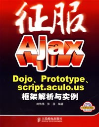 征服AjaxPDF电子书下载