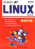 鸟哥的LINUX私房菜PDF电子书下载