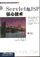 Servlet与JSP核心技术PDF电子书下载