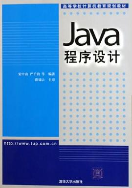Java程序设计PDF电子书下载