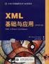XML基础与应用