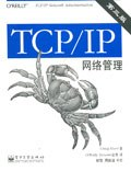 TCP/IP网络管理PDF电子书下载