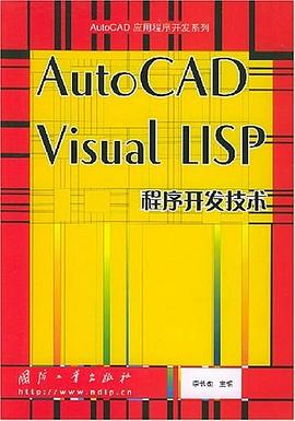 AutoCAD Visual LISP程序开发技术