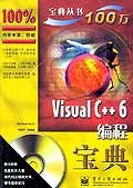 Visual C++ 6编程宝典