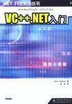 VC++.NET入门