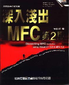 深入浅出 MFC 第二版PDF电子书下载