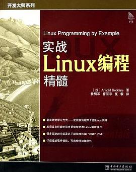 实战Linux编程精髓PDF电子书下载